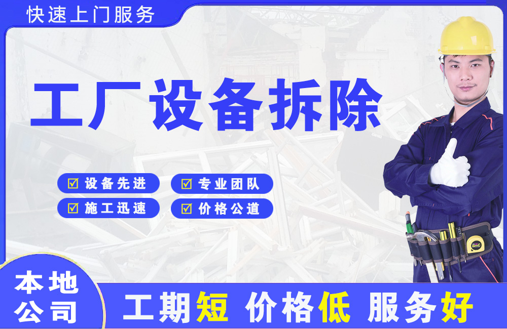 新野工厂设备拆除