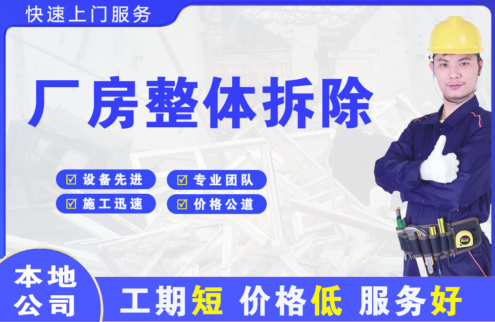 新野厂房整体拆除